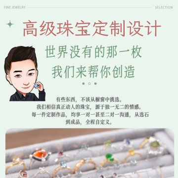 珠宝定制/设计服务1